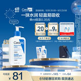 适乐肤（CeraVe）【张凌赫同款】保湿润肤C乳236ml(补水修护身体乳液面霜男女护肤)