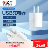 公牛（BULL）GNV-AUB051 5V-1AUSB充电器/单口手机电源适配器/充电插头/适用苹果/安卓
