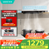 华帝（VATTI）国家政府补贴20% 欧式顶吸家用吸油烟机小尺寸齐平橱柜22风量大吸力脱排抽油烟机一级能效 i11176T