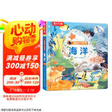 揭秘小世界认知篇-揭秘海洋(0-2岁幼儿启蒙 儿童科普绘本)翻翻+洞洞设计 乐乐趣出品