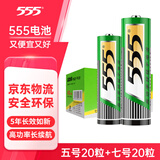 555电池5号电池20粒+7号电池20粒碳性五号七号电池组合40粒适用玩具/鼠标/键盘/门铃/遥控器/计算器