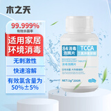 木之天含氯 84 消毒液泡腾片 1g*200 片 洗衣机槽除菌茶具祛除顽固茶渍