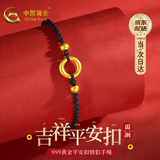 中国黄金（CHINA GOLD）平安扣黄金手链女足金情侣手链七夕情人节礼物送女友老婆生日纪念 吉祥平安扣-黑绳