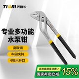 天琪锐水泵钳多功能万用管钳管子钳大嘴钳式万能扳手水管钳子8寸家用