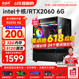 航向者 酷睿i5升i7/十二核/RTX3060/2060水冷游戏企业采购办公家用台式电脑主机DIY组装机整机全套 套五：i9级十核丨32G丨512G丨2060