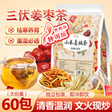 鲜丰春三伏姜枣茶焦二仙茶小米姜丝红枣茶驱寒祛湿陈皮炒米茶60包*5g