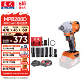 东成20V充电无刷冲击电动扳手DCPB288（DT型）工业锂电风炮电动工具