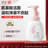 美加净酵米焕活保湿洁面慕斯320ml 氨基酸型 温和清洁泡沫绵密 敏肌可用