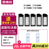 思博润 适配科沃斯扫地机器人配件清洁剂X1 T10 OMNI/N9+/T5/T8/T9/T20清洁液 X1/T10/OMNI【滤网5+赠清洁液2】
