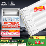 FSL佛山照明T8灯管LED双端长0.9米12W日光色6500K5只装