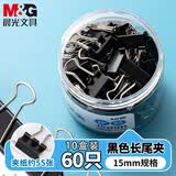 晨光（M&G）【10盒量贩装】晨光（M&G）文具6#15mm 60只/罐 黑色长尾夹 金属票据夹 办公用品 10盒装ABS916NG
