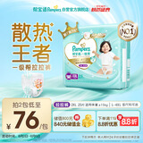 帮宝适【夏天散热王者】一级帮婴儿拉拉裤夏季超薄透气2XL25 尿不湿尿裤
