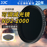 JJC 可调减光镜 ND2-2000 中灰密度滤镜 nd镜 适用于佳能尼康索尼富士微单单反相机 风光长曝摄影配件 减光镜 40.5mm
