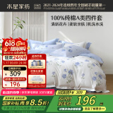 水星家纺床上四件套纯棉100%a类全棉被套床单双人1.5米×2米床印花玫瑰