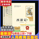 新版 朝花夕拾 西游记 钢铁是怎么样炼成的  钢铁是怎样炼成的 骆驼祥子人教版七年级必读 七年级下册上册海底两万里 课外书课外阅读初一必读课外书初一必读升级版正版书目名著原著无删减版 人民教育出版社 