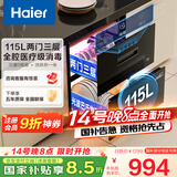 海尔（Haier）消毒柜嵌入式 灭菌舱系列115L两门三层 家用 大容量 紫外线+光波巴氏消毒 婴儿奶瓶 母婴消毒EB021