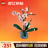 乐高（LEGO）积木拼装10311 兰花永生花男孩女孩女生玩具生日礼物
