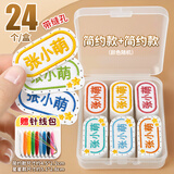绮兰朵幼儿园名字贴刺绣可缝制款入学必备用品姓名贴布防水衣服标签儿童 一盒24个【带孔星星12个+简约款12个+收纳盒】