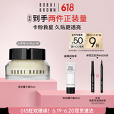 芭比波朗（Bobbi Brown）妆前柔润底霜橘子面霜隔离妆前乳15ML  生日礼物