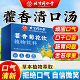 同仁堂藿香清口汤胃火旺口干口苦嘴巴臭清新口气草本萃取