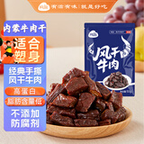 阿品内蒙古风干牛肉干 原味50g 原味手撕健身休闲零食肉干肉脯