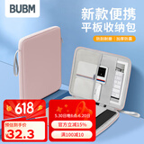 BUBMiPad收纳包11英寸平板电脑内胆包适用苹果华为平板配件收纳包 粉色 12.9英寸