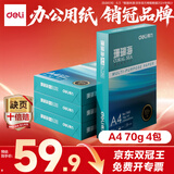 得力（deli）珊瑚海A4打印纸 70g500张*4包一箱 双面打印复印纸 整箱2000张ZF371【销冠系列】