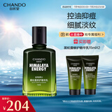 自然堂男士乳液 黑松露修护精华乳70ml 控油祛痘补水修护保湿