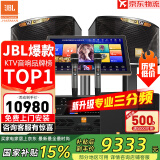 JBL【销售笫一】JBL家庭ktv音响套装 专业影院音箱三分频卡拉ok唱歌全套设备家用K歌一体机 12吋2.1旗舰套装（专业三分频）