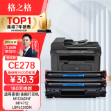 格之格CE278A硒鼓 适用佳能4712硒鼓 惠普m1536dnf硒鼓 p1560 p1566 p1606 佳能6230dn硒鼓MF4752大容2支