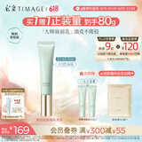 彩棠（TIMAGE）【送等量】妆前乳隔离霜控油滋润打底提亮持久03控油包装混发礼物