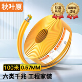 秋叶原（CHOSEAL）原装六类网线【工程版0.57±0.02mm】CAT6纯铜线芯非屏蔽千兆网线橙色100米 QS2619CT100S