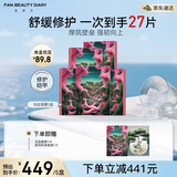 FAN BEAUTY DIARY范冰冰同款龙血面膜25片【5盒装】补水保湿舒缓修护 fanbeauty