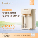 碧云泉G3智能家用制冷加热一体台式净饮冰水矿物质水免安装自来水反渗透过滤器泡奶即热净饮机 G3-怀特: 标准版