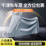 博沃尼克电动车车衣车罩摩托车防尘防雨雪防晒隔热电瓶车雅迪爱玛通用罩
