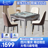 喜迎门【20万次不卡牌/低音机】麻将机全自动麻将桌家用餐桌两用 13【低音机芯】58/108张+四川重庆+川麻专用