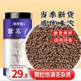 修年堂炒紫苏籽400g/罐紫苏子 熟紫苏子粒粒饱满 精选紫苏籽生紫苏子