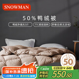 斯诺曼防绒羽绒被芯50%灰鸭绒冬被子抗静电出口面料2.2*2.4m充1.5kg卡其