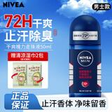 妮维雅（NIVEA）止汗露香体香水滚珠男女去除腋下异味汗臭走珠香体液抑汗清新香 【男士】干爽魄力50ml