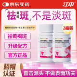 江中祛黄褐斑胶囊葡萄籽维生素e片内调祛斑黑点原花青素胶囊2瓶装