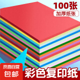 a4纸彩色打印纸100张复印纸 A4彩纸10色儿童手工折纸送固体胶送剪刀 10色70g（100张）