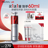 珀莱雅红宝石精华3.0早c晚a抗皱补水A醇精华液护肤化妆品30ml 生日礼物