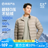 网易严选90鸭绒轻型羽绒服男排骨羽绒内胆轻薄短款外套轻盈保暖 24升级90鲜绒-军绿 2XL