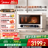 美的（Midea）寻味pro2.0微蒸烤炸炖一体机家用台式平板微波炉烤箱蒸箱空气炸蒸烤箱一体机陶瓷内胆G3E Pro