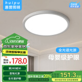 惠普精工吸顶灯全光谱高显护眼卧室儿童书房LED三防灯具包安装白色37cm