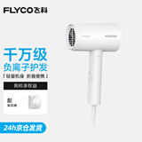 飞科（FLYCO） 电吹风机便携家用宿舍学生大功率吹风筒速干可折叠送女友 【1800W速干】负离子FH6276-奶白色
