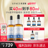 优斐斯【618抢购】氨甲环酸精华液2瓶礼盒装 传明酸5%强吸收20ml*2