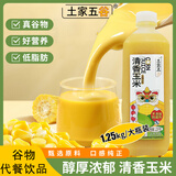 土家五谷玉米汁饮料1.25kg/瓶0脂肪0防腐剂健康营养粗粮谷物早餐聚会饮品