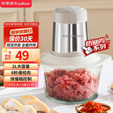 荣事达（Royalstar）绞肉机家用电动多功能料理机切菜婴儿辅食搅肉机肉馅蒜蓉机国家补贴RS-JR30R5【2L-单刀单碗款】