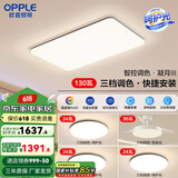 欧普（OPPLE）简约北欧超薄led客厅现代简约呵护光全屋灯具卧室餐厅吸顶灯TC 2代三档 B3【三室两厅带风扇】